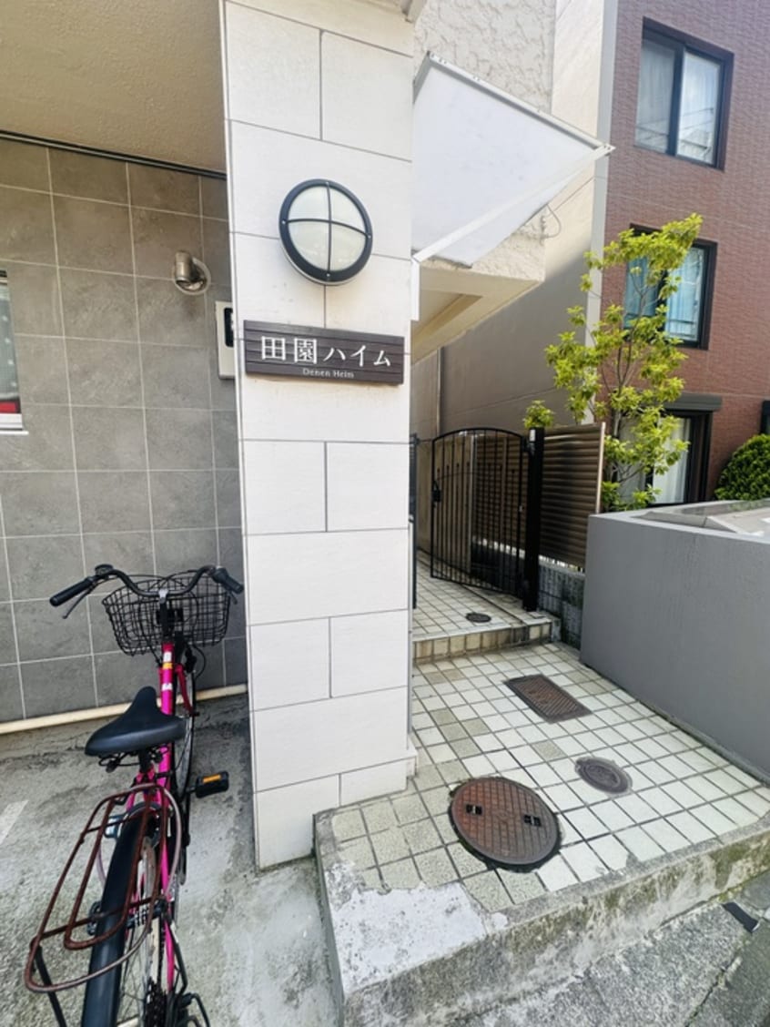 エントランス部分 田園ハイム