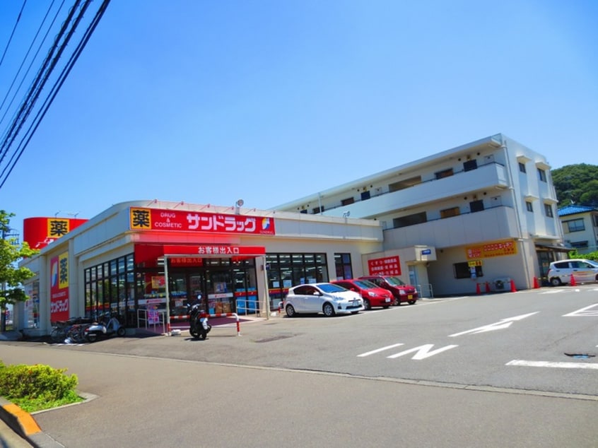 サンドラッグ(ドラッグストア)まで379m サンハイム南平