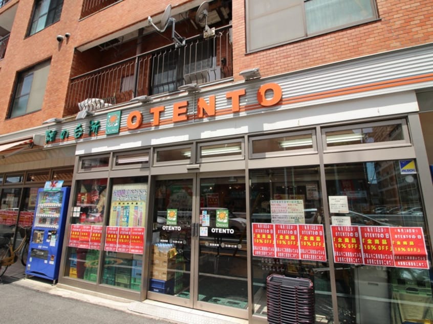 OTENTO 田園調布店(スーパー)まで296m マイステ－ジ田園調布(307)