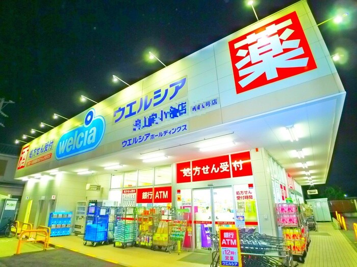 ウェルシア(ドラッグストア)まで300m ハイセンチュリー
