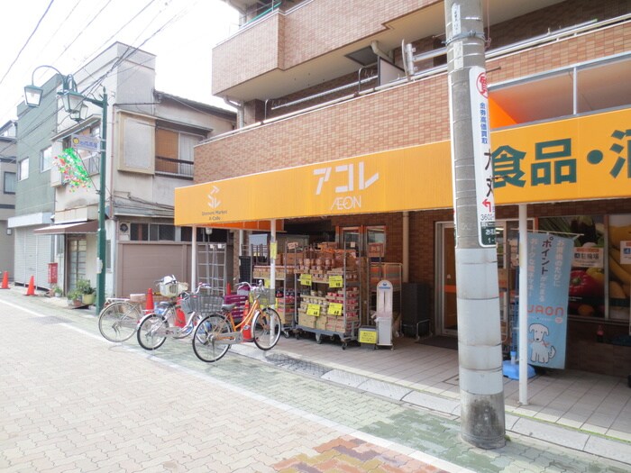 アコレ　お花茶屋店(スーパー)まで550m シティハウスお花茶屋