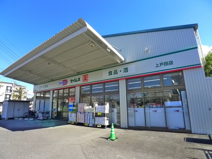 セイムス(ドラッグストア)まで240m ルミエ－ル戸田