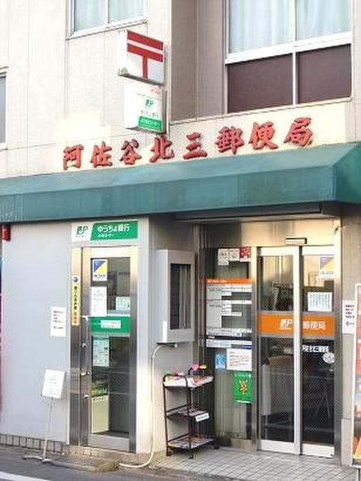 阿佐谷北三郵便局(郵便局)まで498m VISTA ASAGAYA.N