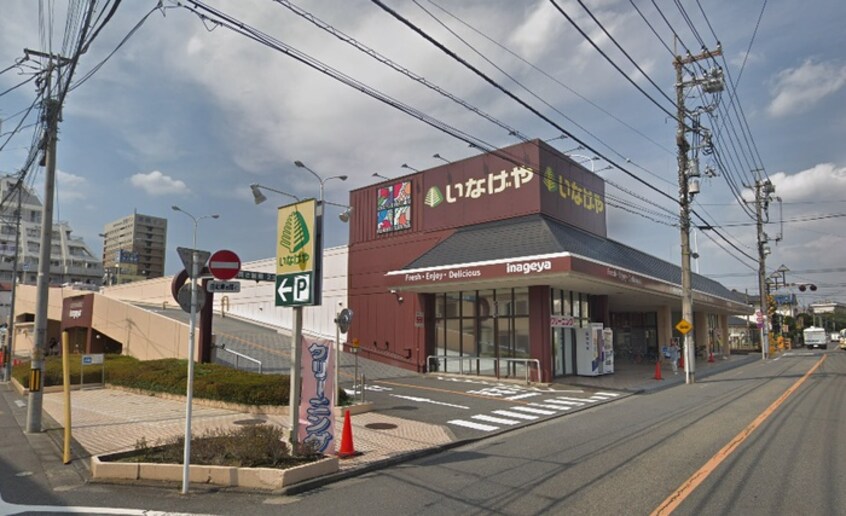 いなげや福生銀座店(スーパー)まで240m シャロ－ム福生