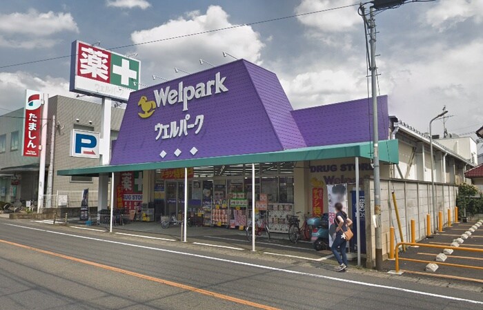 ウェルパーク福生本町店(ドラッグストア)まで290m シャロ－ム福生