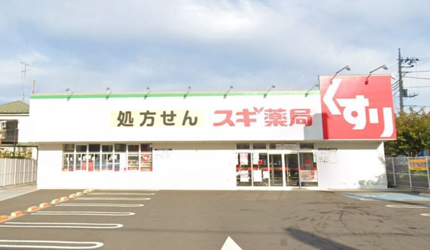 スギ薬局 相模が丘北店(ドラッグストア)まで233m RARA相模原　NO.3