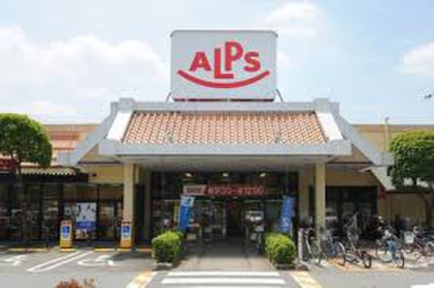 SUPER ALPS(スーパーアルプス) はざま店(スーパー)まで805m コ－ポリカ２