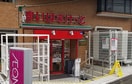 まいばすけっと 池袋本町1丁目店(スーパー)まで256m ビラ八重