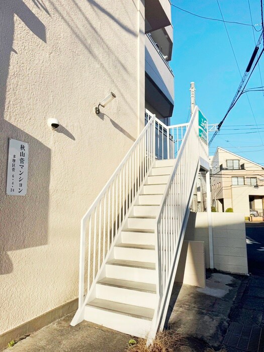 外観写真 秋山菅マンション