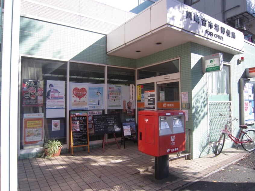 川崎古市場郵便局(郵便局)まで498m シトラス鹿島田