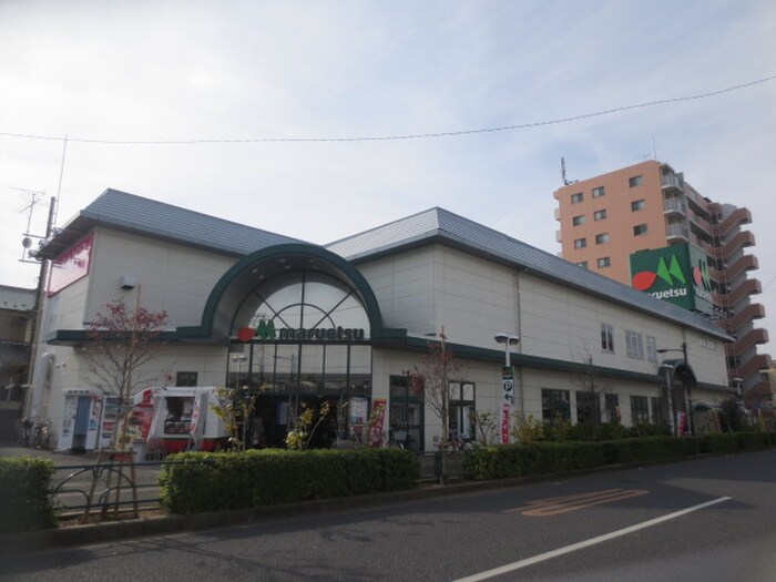 マルエツ足立入谷店(スーパー)まで854m ト－シンハイム