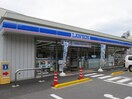 ローソン磯子丸山1丁目店(コンビニ)まで35m サンテラス丸山