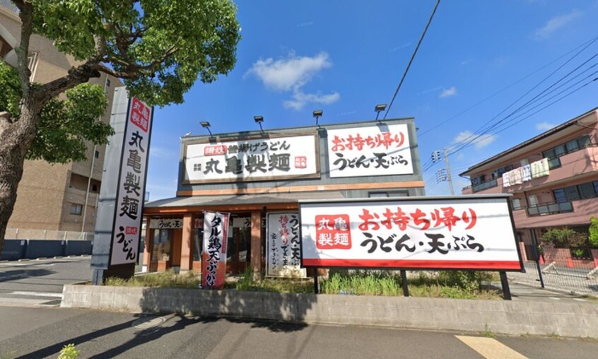 丸亀製麺足立店(その他飲食（ファミレスなど）)まで240m 足立ＶＩＬＬＡ