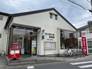 宮久保郵便局(郵便局)まで692m トクダコーポ