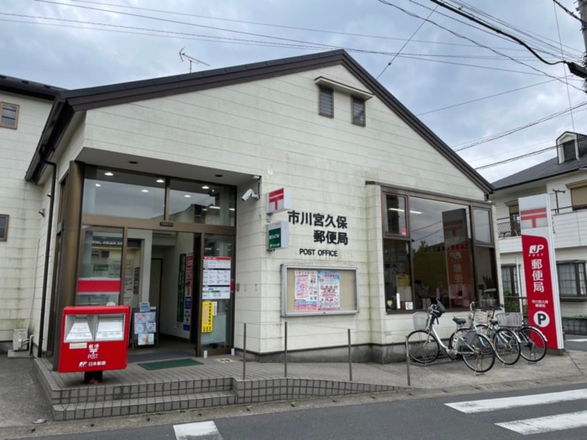 宮久保郵便局(郵便局)まで692m トクダコーポ