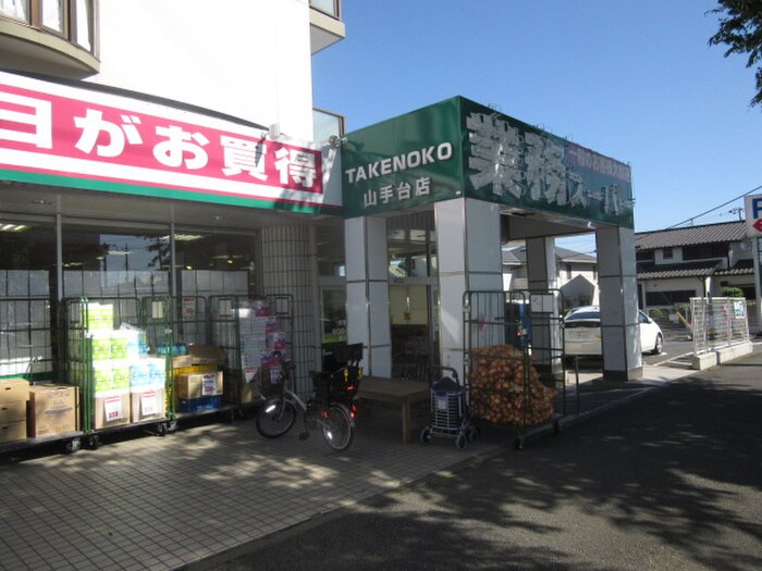 業務スーパー(スーパー)まで800m 鳥が丘戸建て