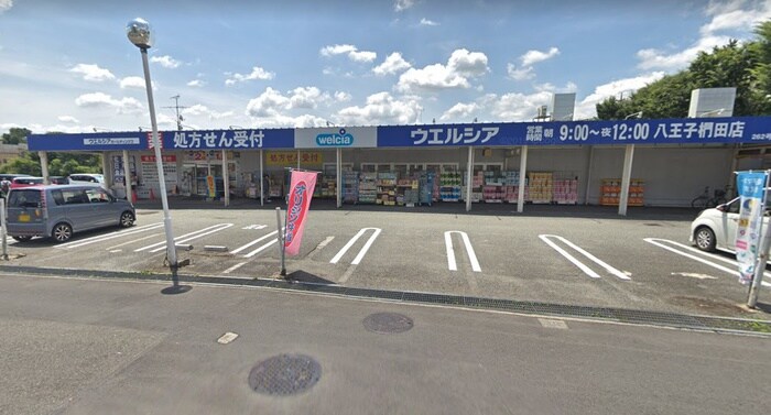 ウエルシア八王子椚田店(ドラッグストア)まで239m ジュリアハイツ