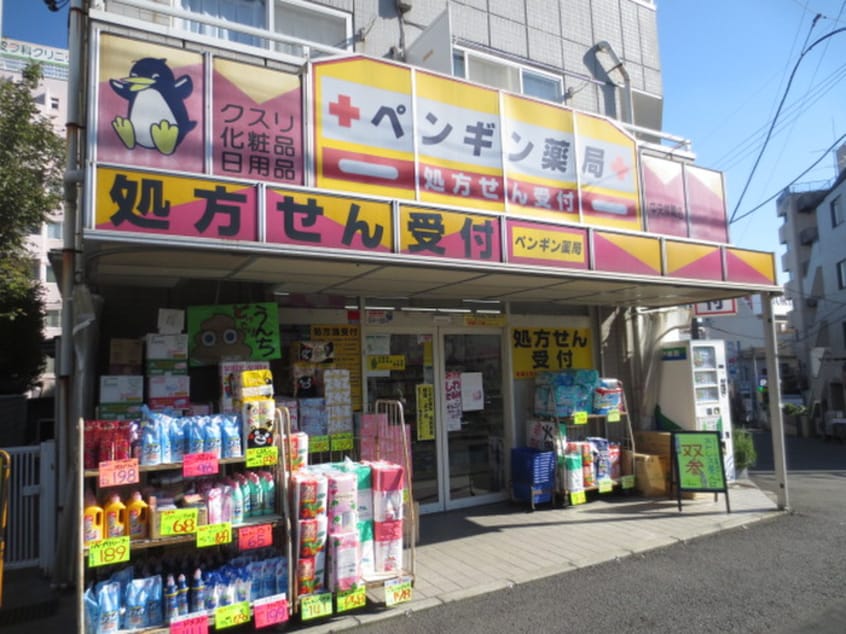 ペンギンドラッグ(ドラッグストア)まで440m ソフィア中央林間