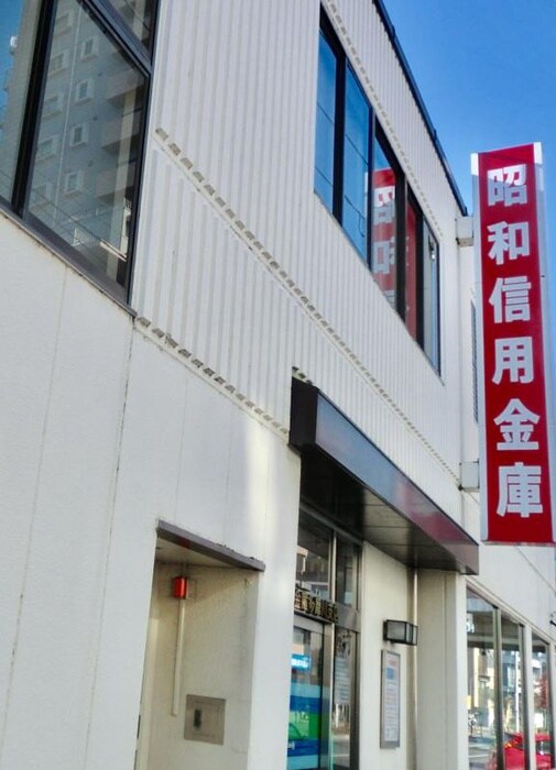 昭和信用金庫多摩川支店(銀行)まで800m ヴィラ　アゼリア