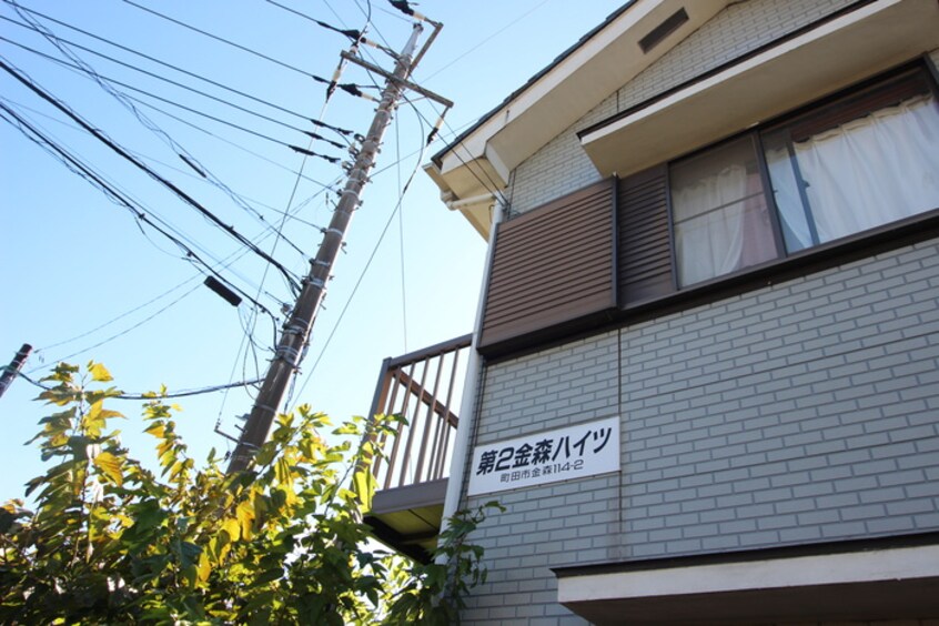 外観写真 第２金森ハイツ