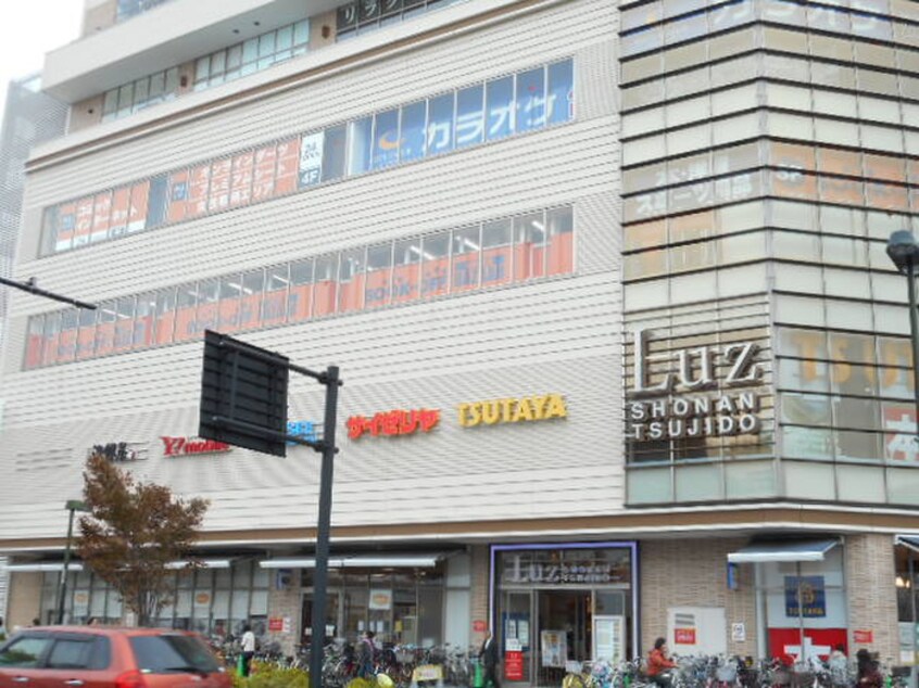 LUZ辻堂店(ショッピングセンター/アウトレットモール)まで930m 光和荘