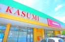 カスミ(スーパー)まで190m ベル八千代