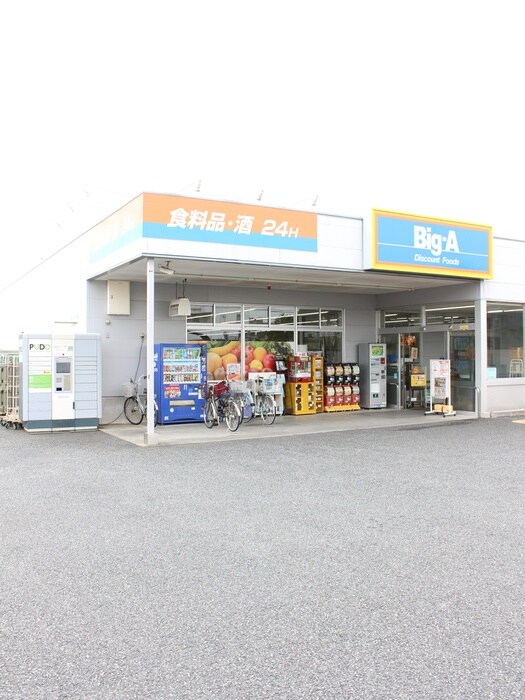 ビッグエー東浦和店(スーパー)まで700m ロ－ゼブランシェ