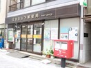 白山下郵便局(郵便局)まで863m アレーロ文京白山