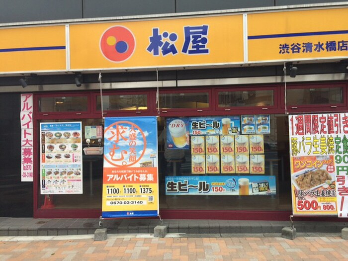 松屋渋谷清水橋店(ファストフード)まで340m 梅影ハイツ