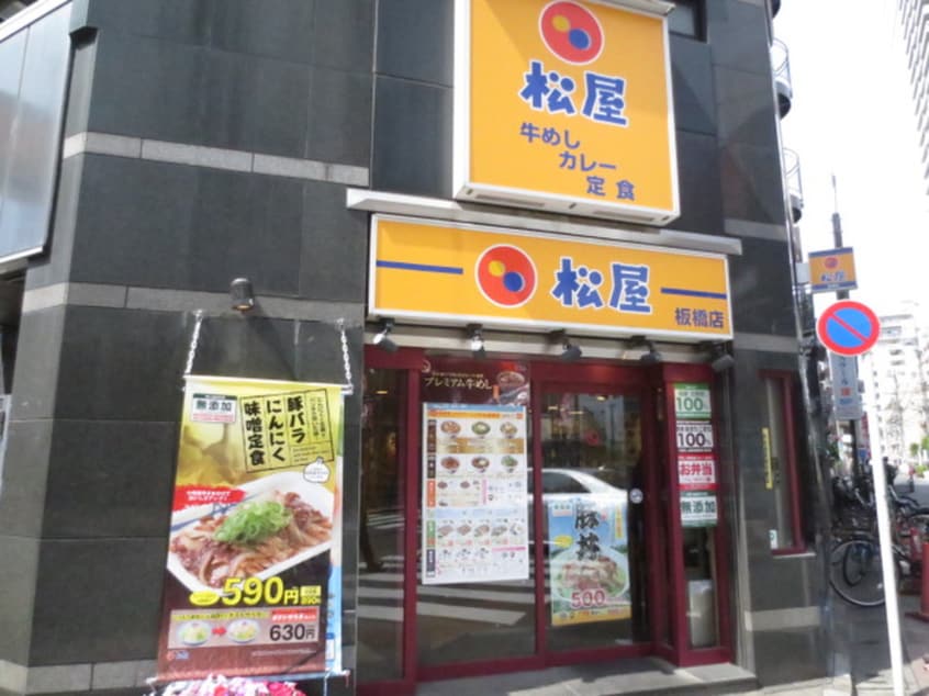 松屋(その他飲食（ファミレスなど）)まで460m ハイム大竹