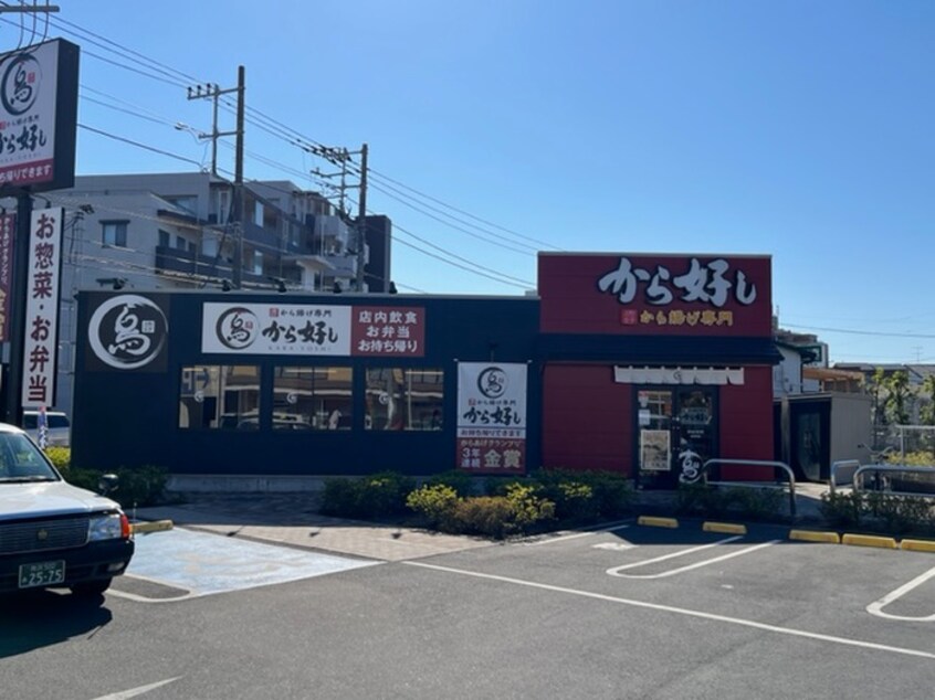 から好し　北所沢店(ファストフード)まで538m コ－ポエデン