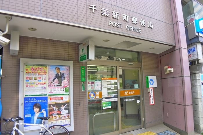 千葉新町郵便局(郵便局)まで500m ＪＫタワー千葉登戸