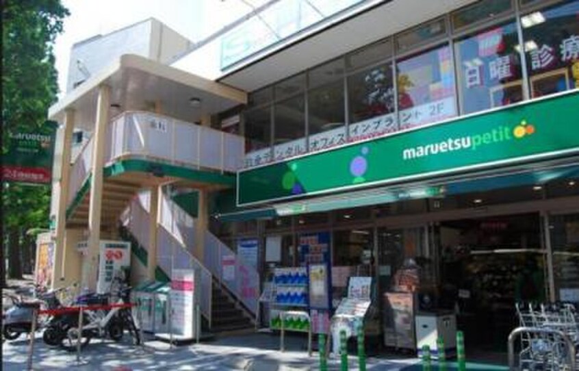 マルエツプチ白金台プラチナ通り店(スーパー)まで400m Ｖ・Ｉ・Ｐ　白金