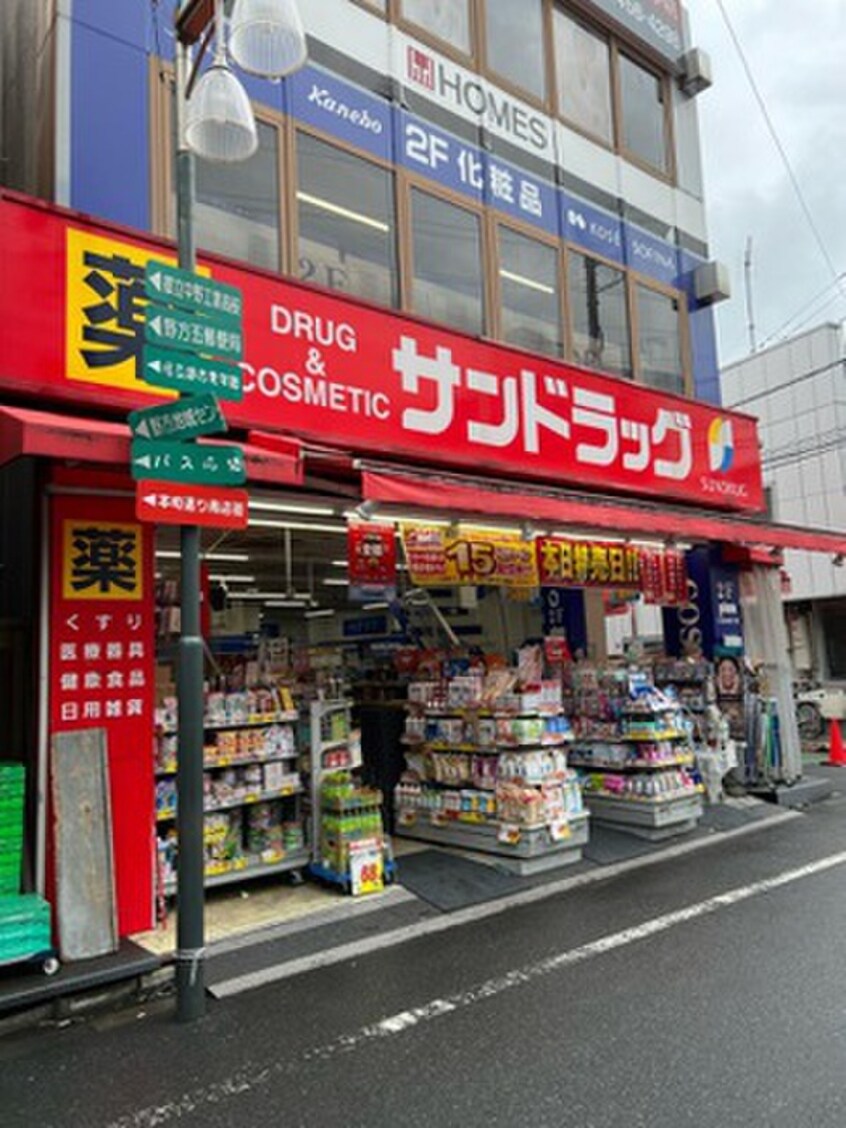 サンドラッグ 野方店(ドラッグストア)まで350m ＫＹコ－ポ３