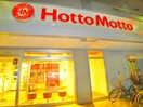 ほっともっと(弁当屋)まで10m エクセル8th