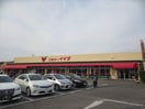 コモディイイダ　鹿浜店(スーパー)まで749m パ－ク・ヴィレッジ竹ﾉ塚Ａ
