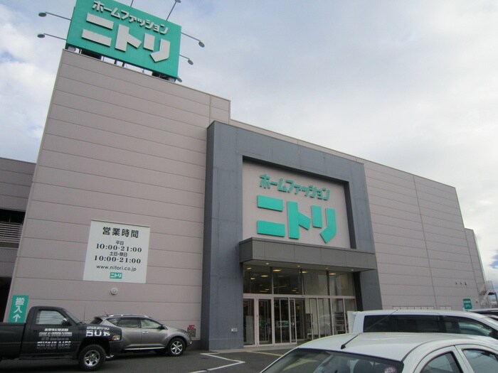 ニトリ(電気量販店/ホームセンター)まで738m 斉藤貸家・７号