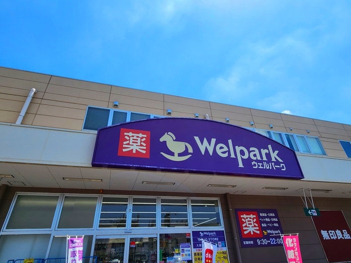 welpark(ドラッグストア)まで354m グリ－ンハイツ