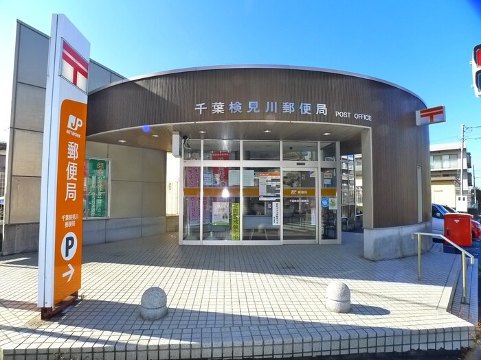千葉検見川郵便局(郵便局)まで647m リブリ・ツカサ