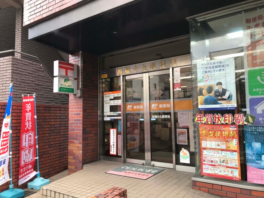 板橋中丸郵便局(郵便局)まで86m ラ・グラース大山(701)