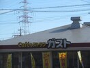 ガスト野川店(その他飲食（ファミレスなど）)まで933m ヒルズスタイル