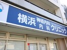 横浜神経内科クリニック(病院)まで350m 鈴木商事第７ビル