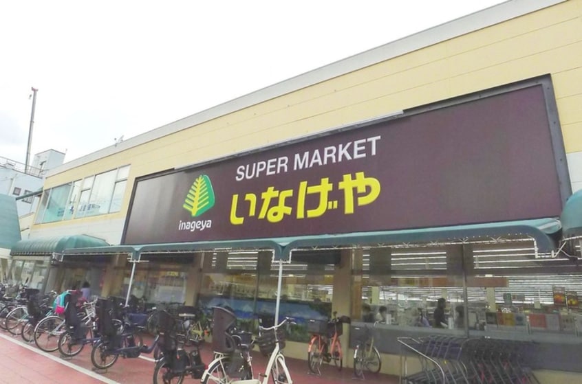 いなげや(スーパー)まで390m Ｌｉｅｎ浦和常盤
