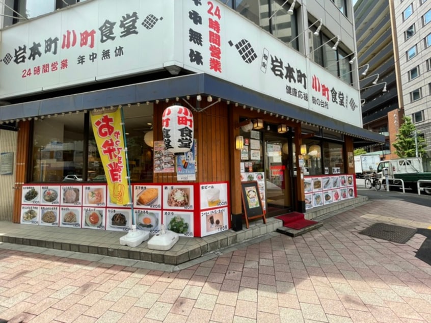 岩本町小町食堂(その他飲食（ファミレスなど）)まで300m HOUSE岩本町