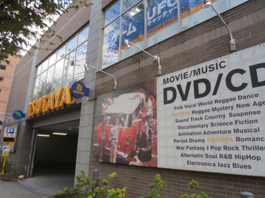 TSUTAYA(ビデオ/DVD)まで650m エスペランサ