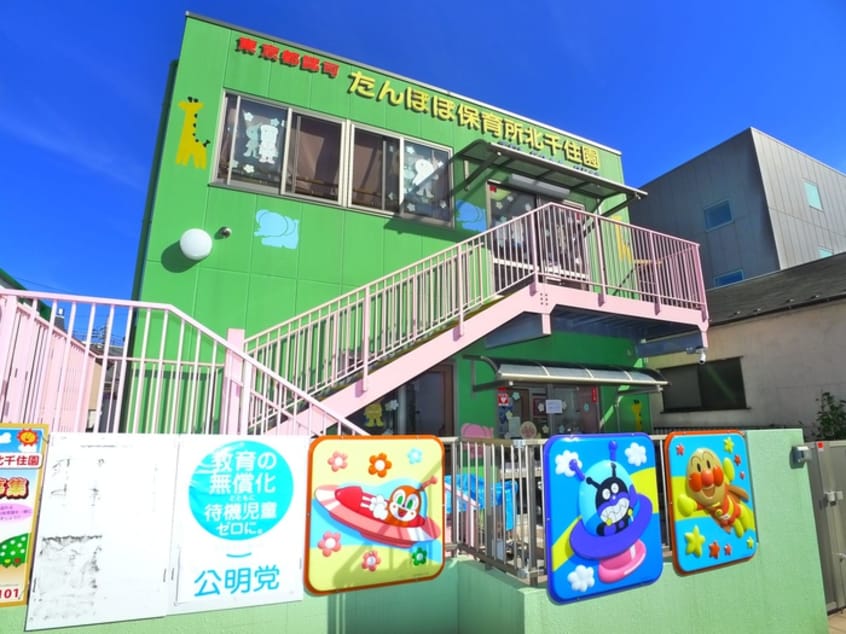 たんぽぽ保育園(幼稚園/保育園)まで1300m リブ千住