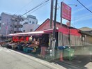 生鮮市場アキダイ　関町本店(スーパー)まで246m ベルシードステアー武蔵関(101)