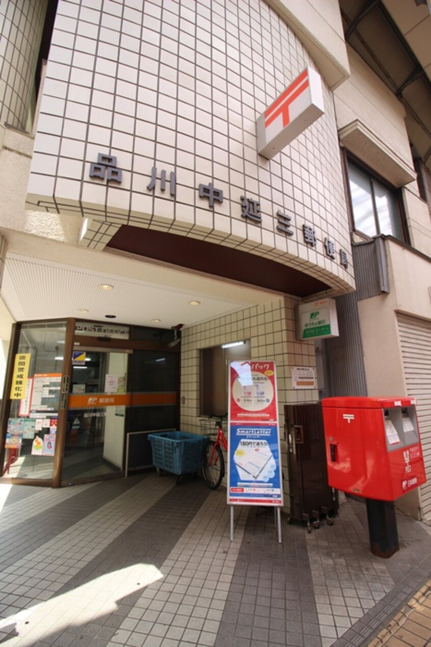 品川中延三郵便局(郵便局)まで130m NEXAS EBARA
