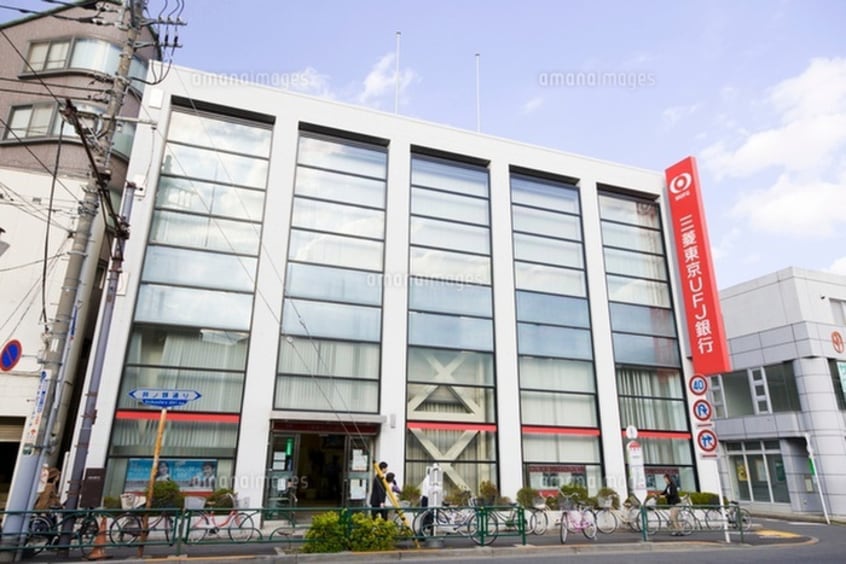 三菱UFJ銀行(銀行)まで230m アート・フル永福