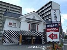 くら寿司川口青木店(その他飲食（ファミレスなど）)まで240m メルディア川口西青木